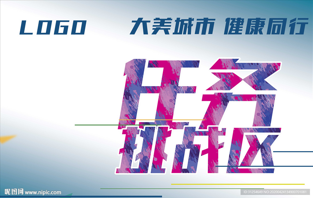 活动提示海报