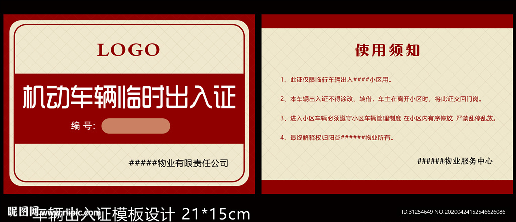 简洁出入证正反面设计