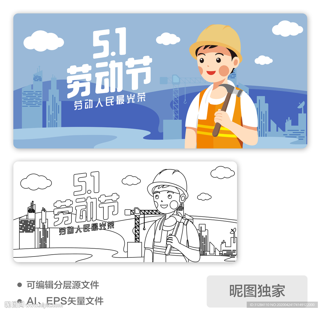 五一劳动节劳动光荣AI插画海报