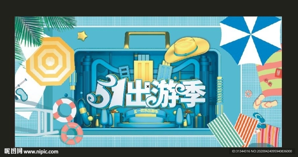 五一出游季