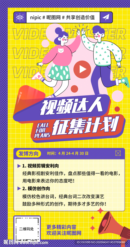 直播征集募招聘插画手机微信海报