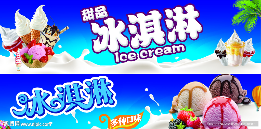 冰淇淋