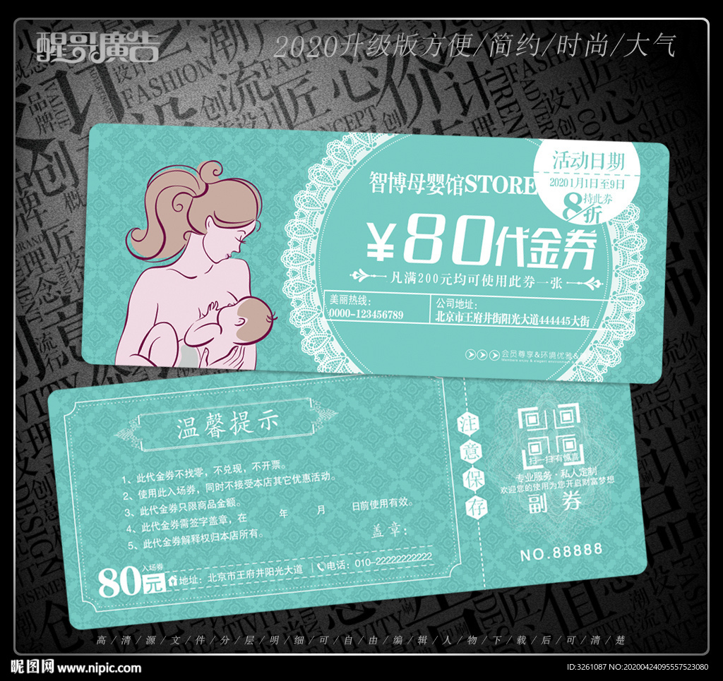 母婴代金券