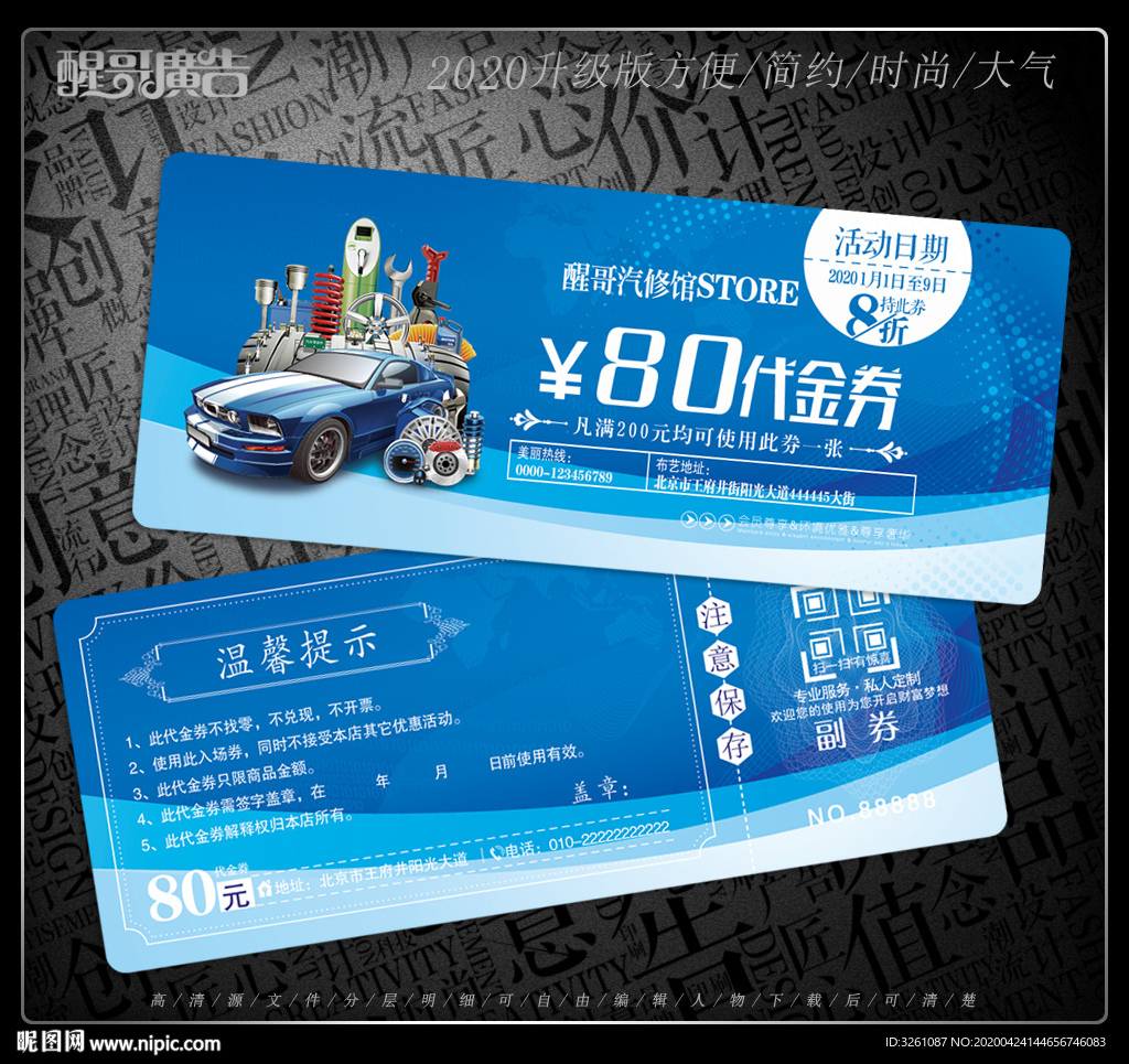 汽修代金券