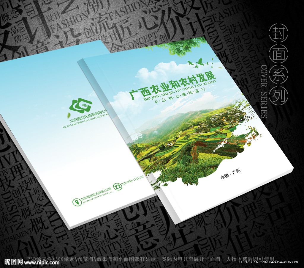 农业封面