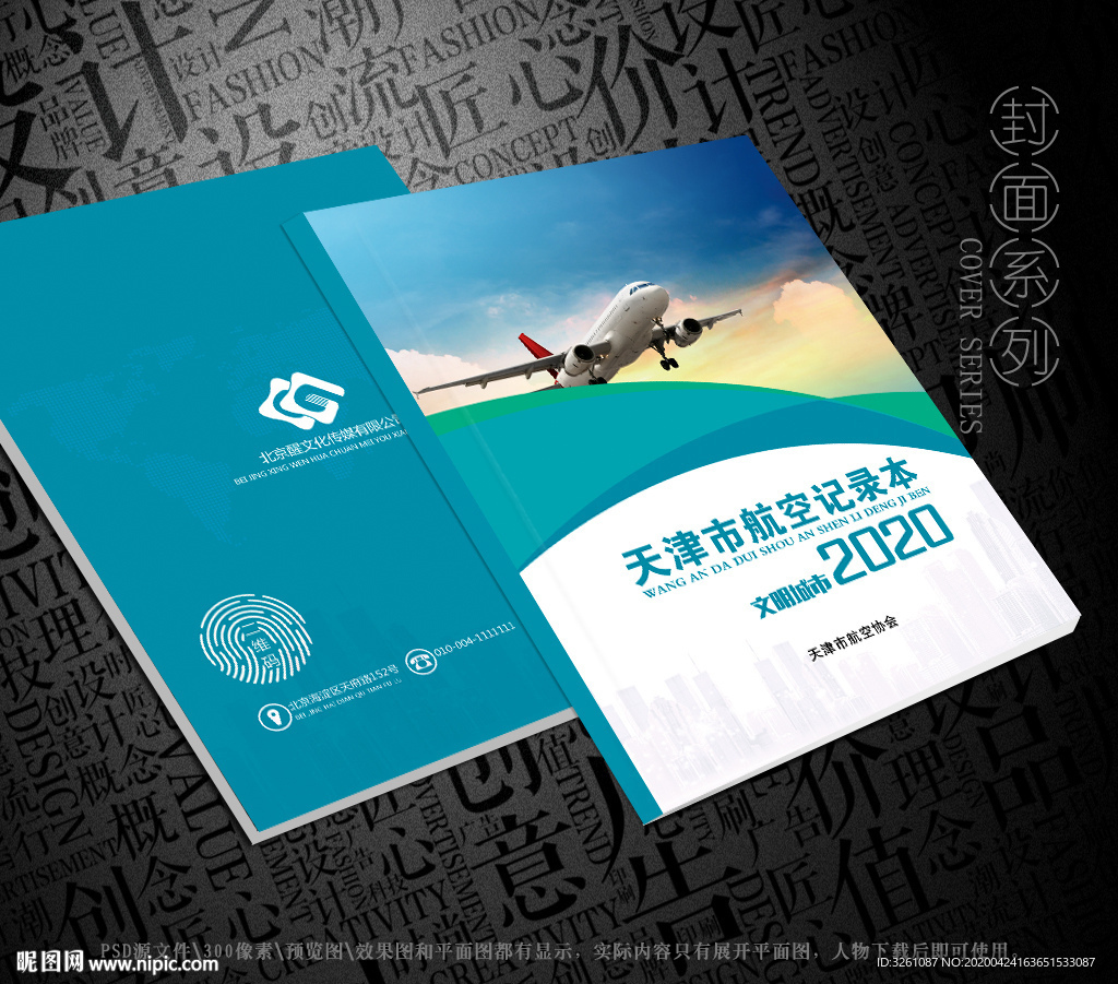 航空封面