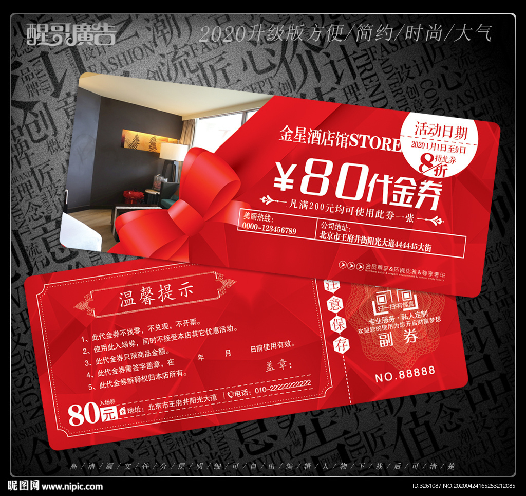 酒店代金券