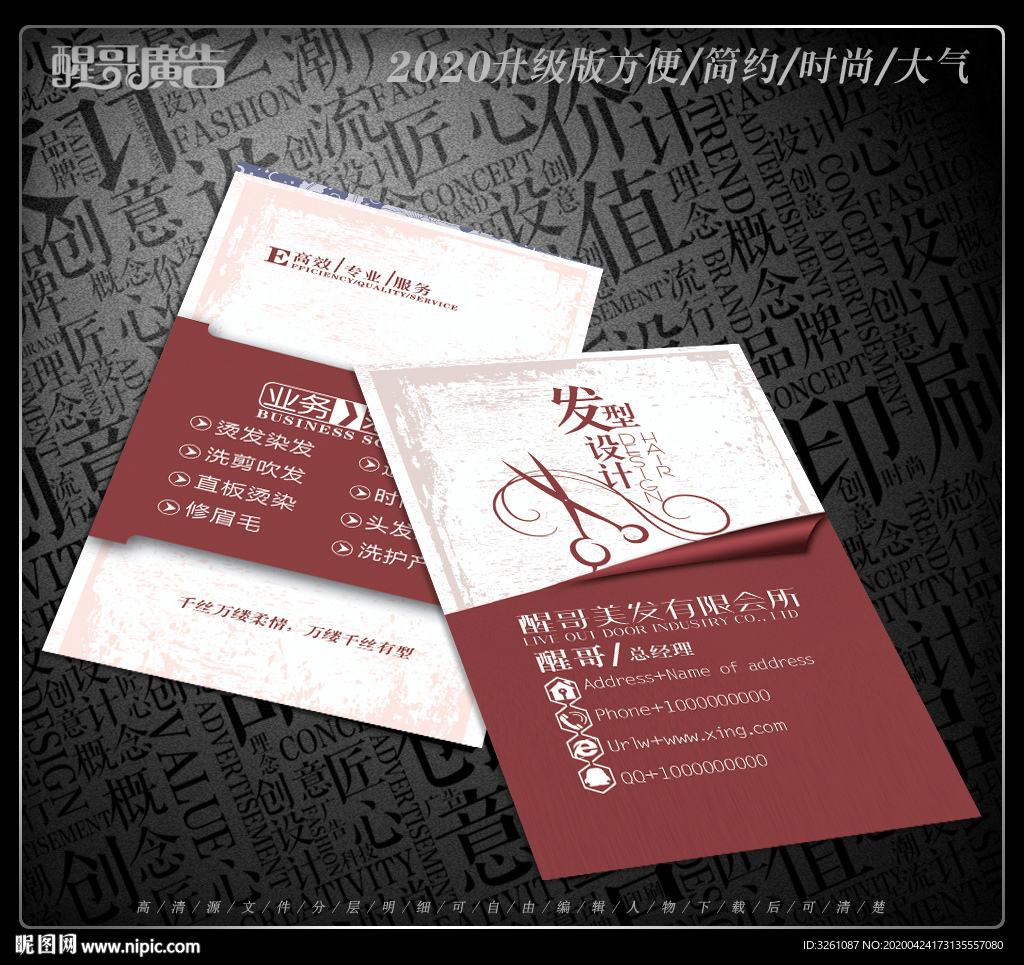 美发名片