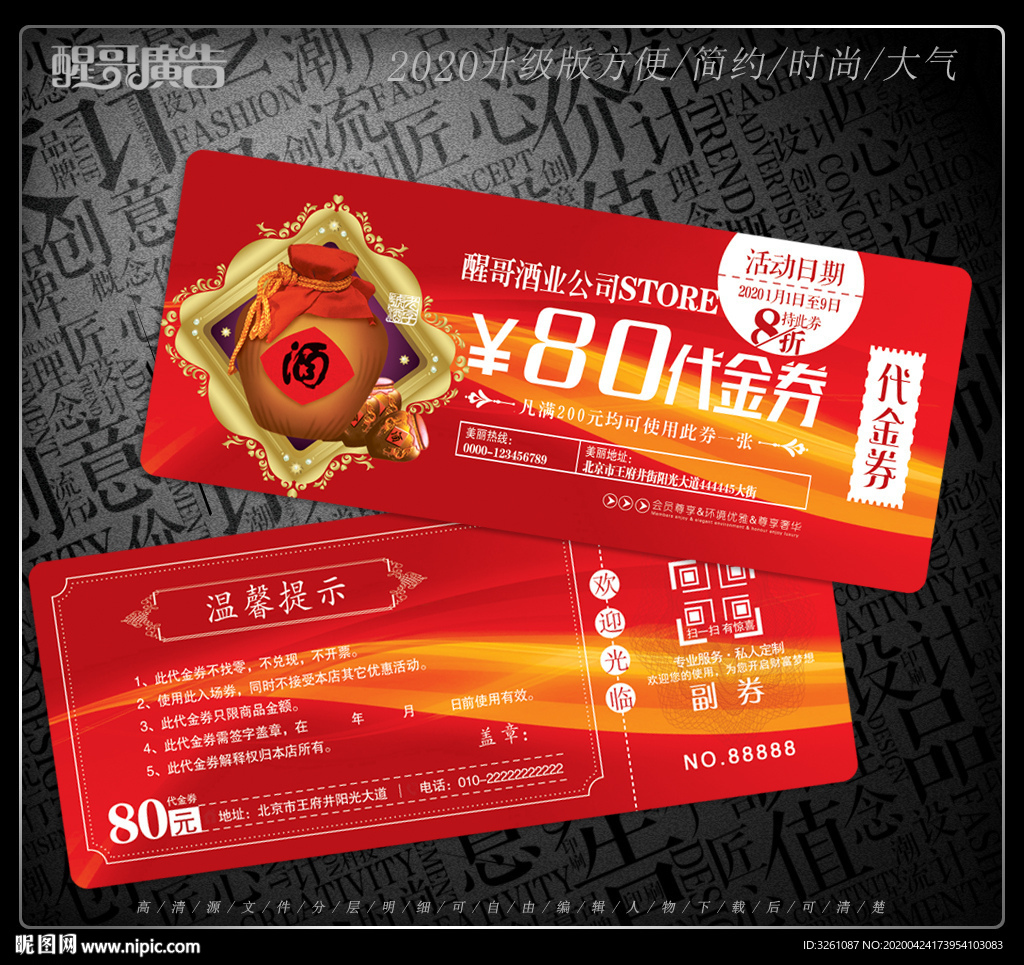酒业代金券
