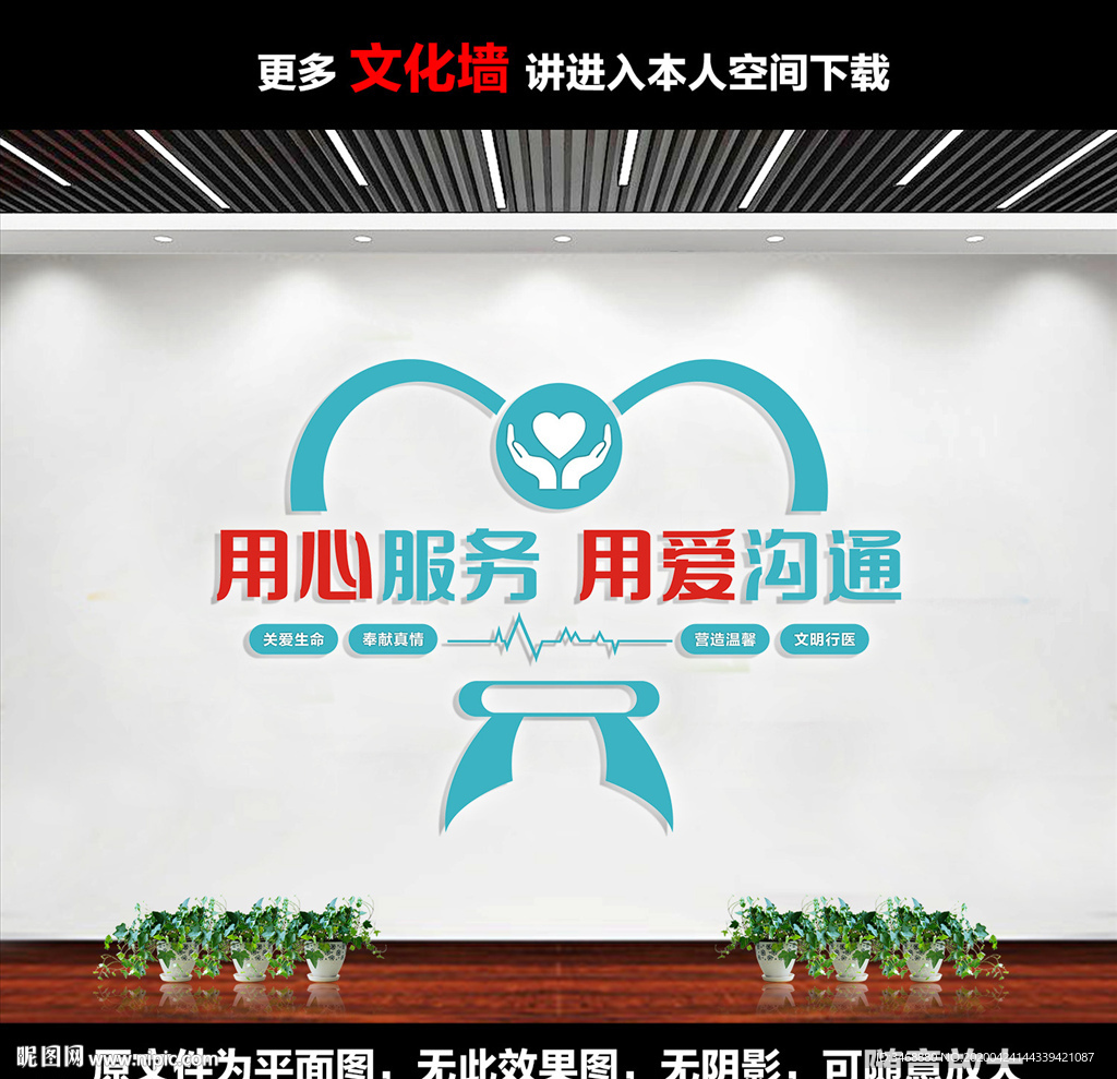 医院文化墙