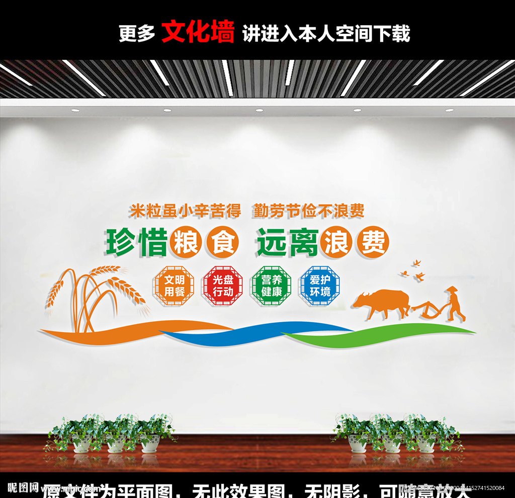 食堂文化墙