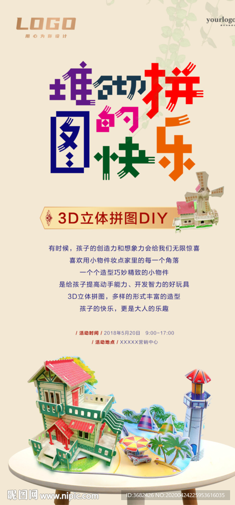 拼图 DIY