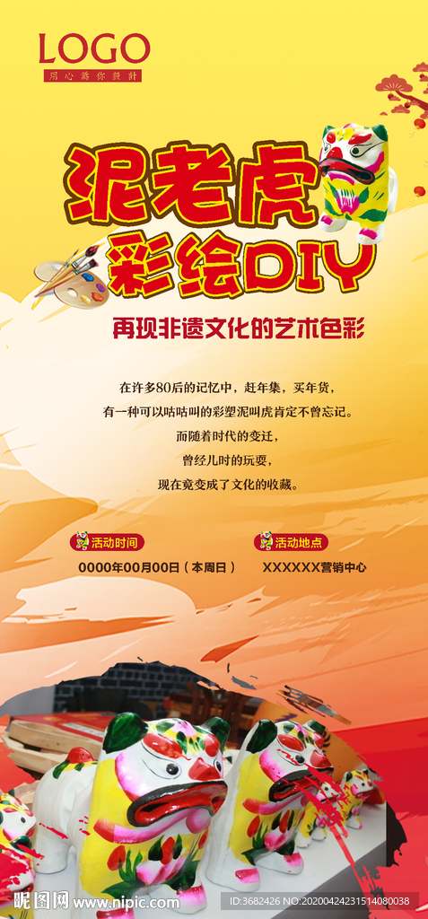 泥老虎DIY