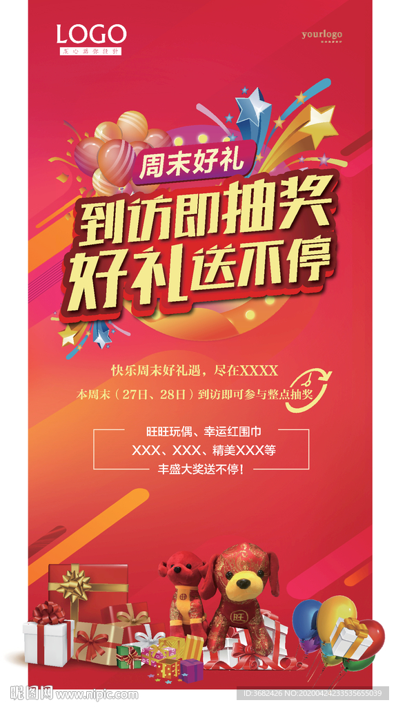 周末好礼 暖场活动