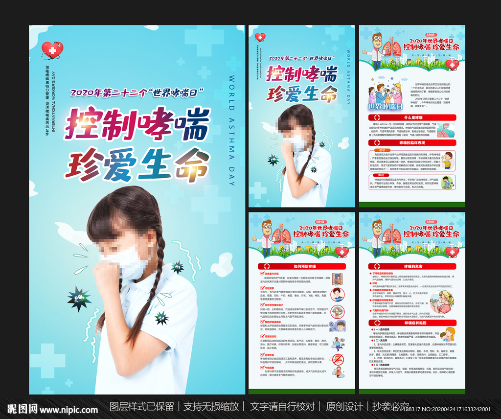 世界防治哮喘日