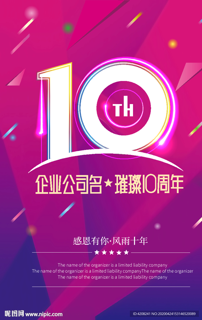 10周年