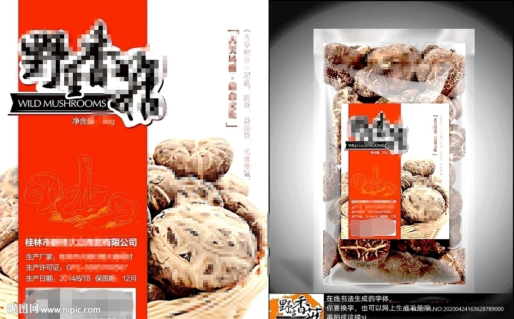 野生香菇包装贴+效果图源文件1