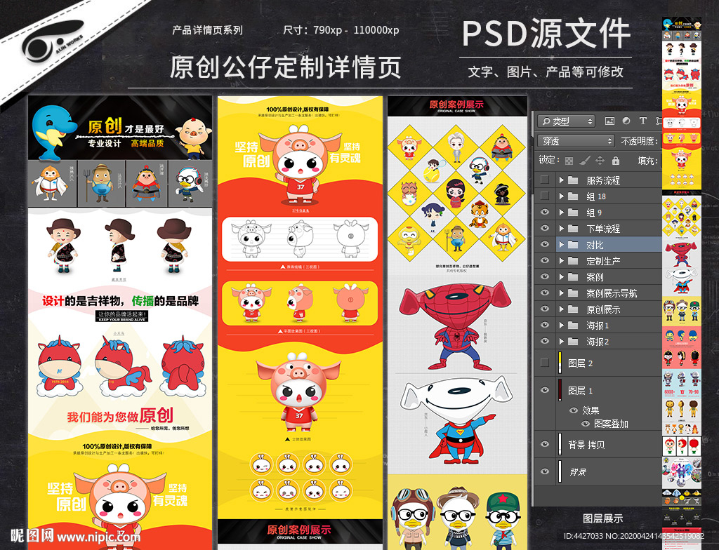 公仔定制详情页