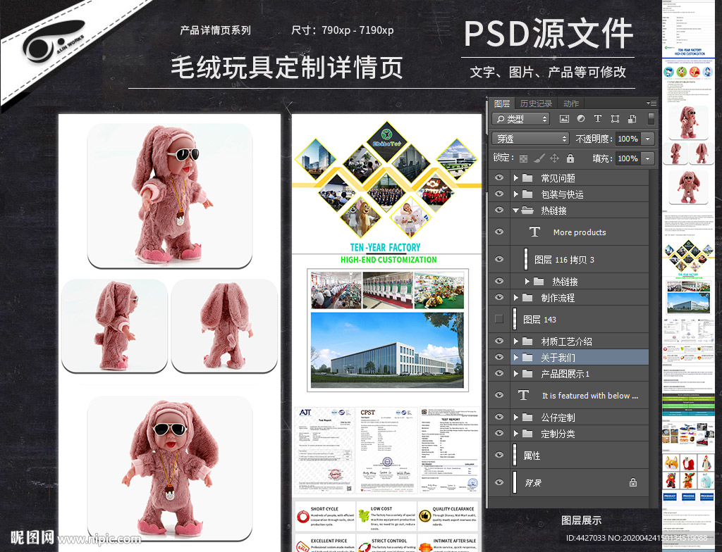 英文版毛绒玩具定制页面