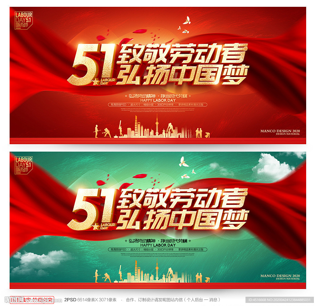 五一 劳动节背景