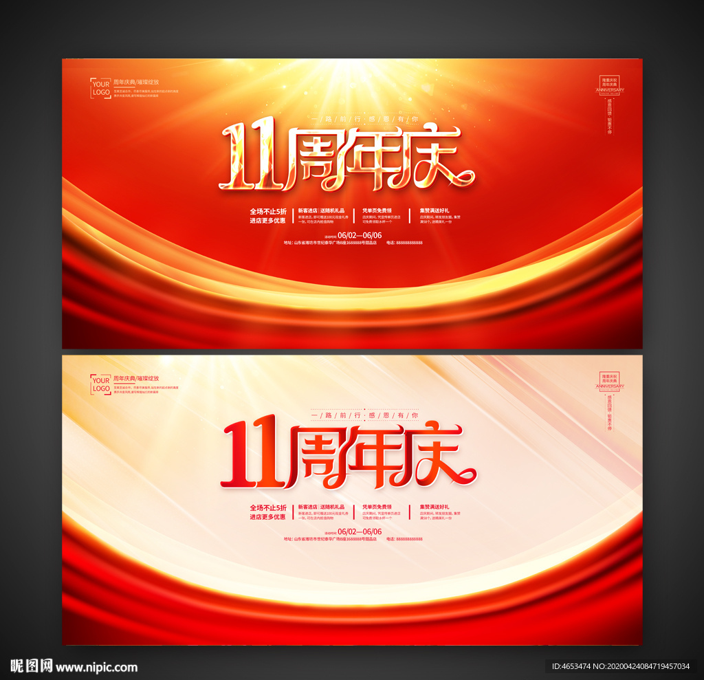 11周年庆