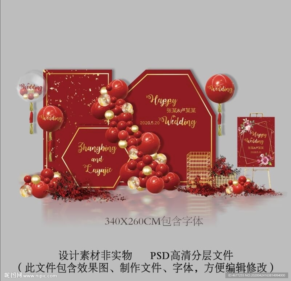 红色订婚宴婚礼回门宴背景效果图
