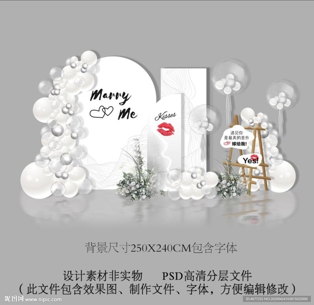 白色求婚气球花艺背景设计效果图