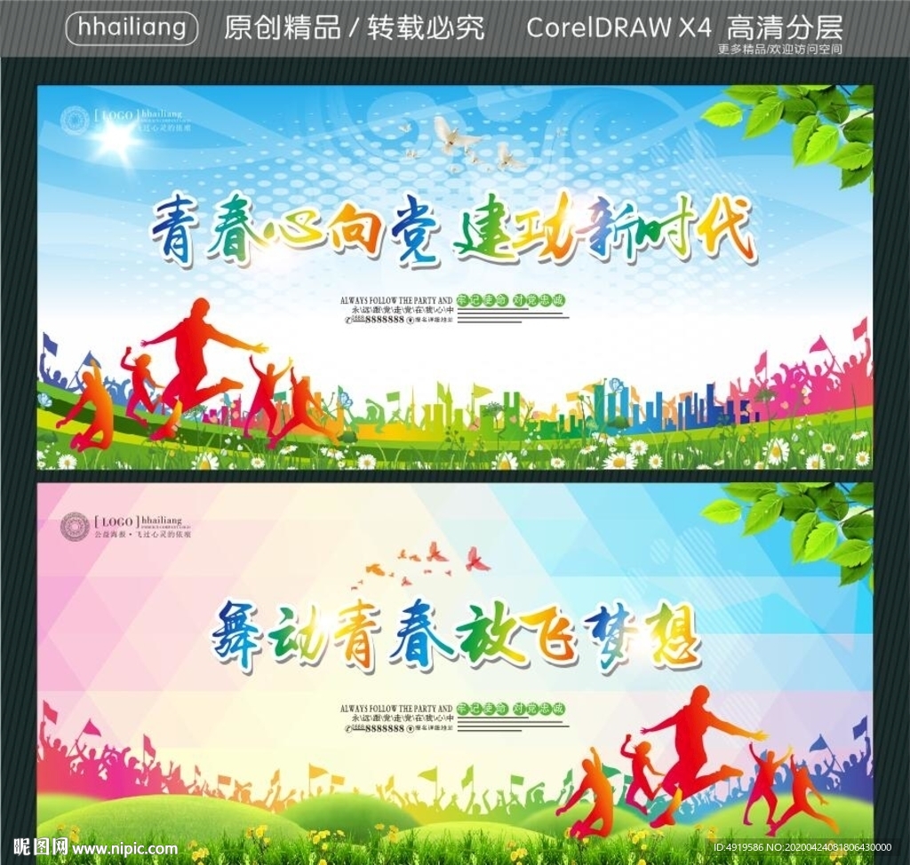 青春心向党 建功新时代 舞动青