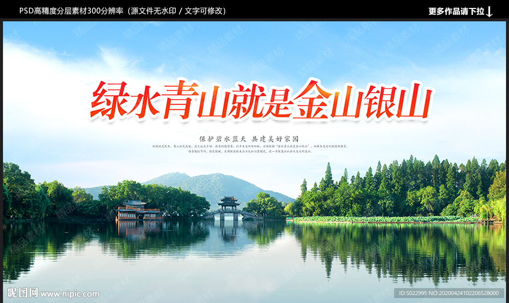 绿水青山就是金山银山