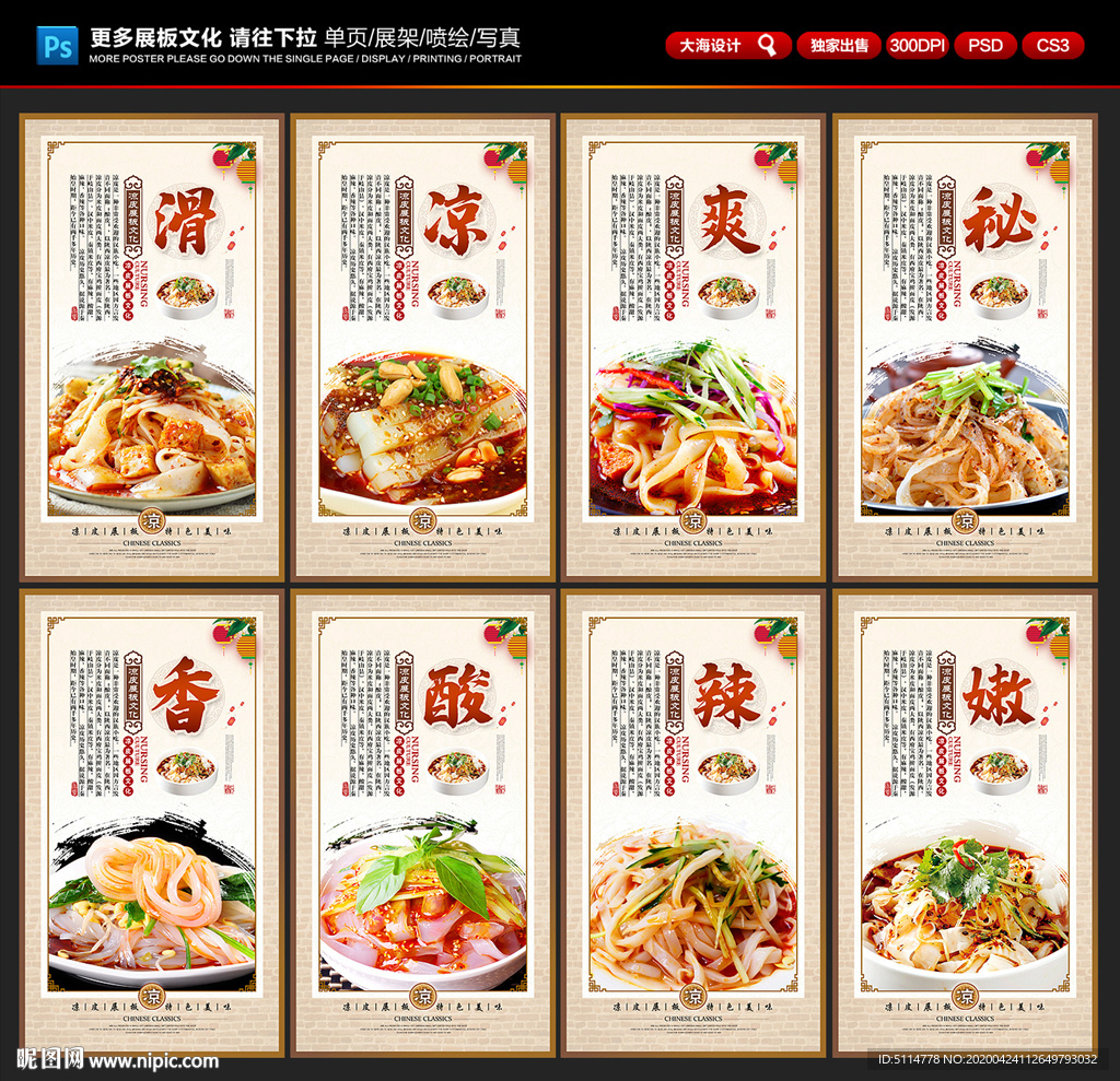 凉皮海报 凉皮展板 凉皮店