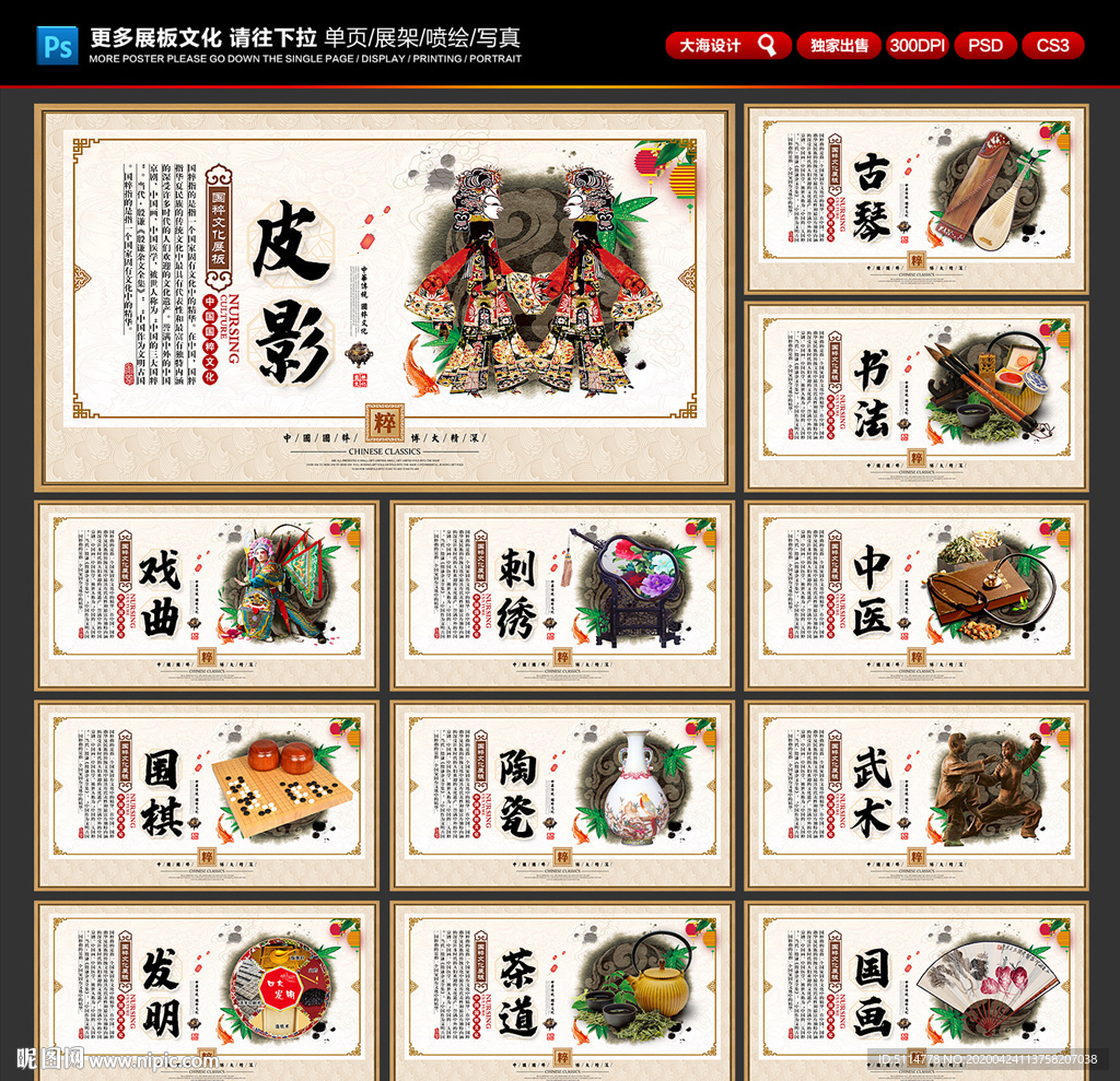 民间文化展板 传统民间文化