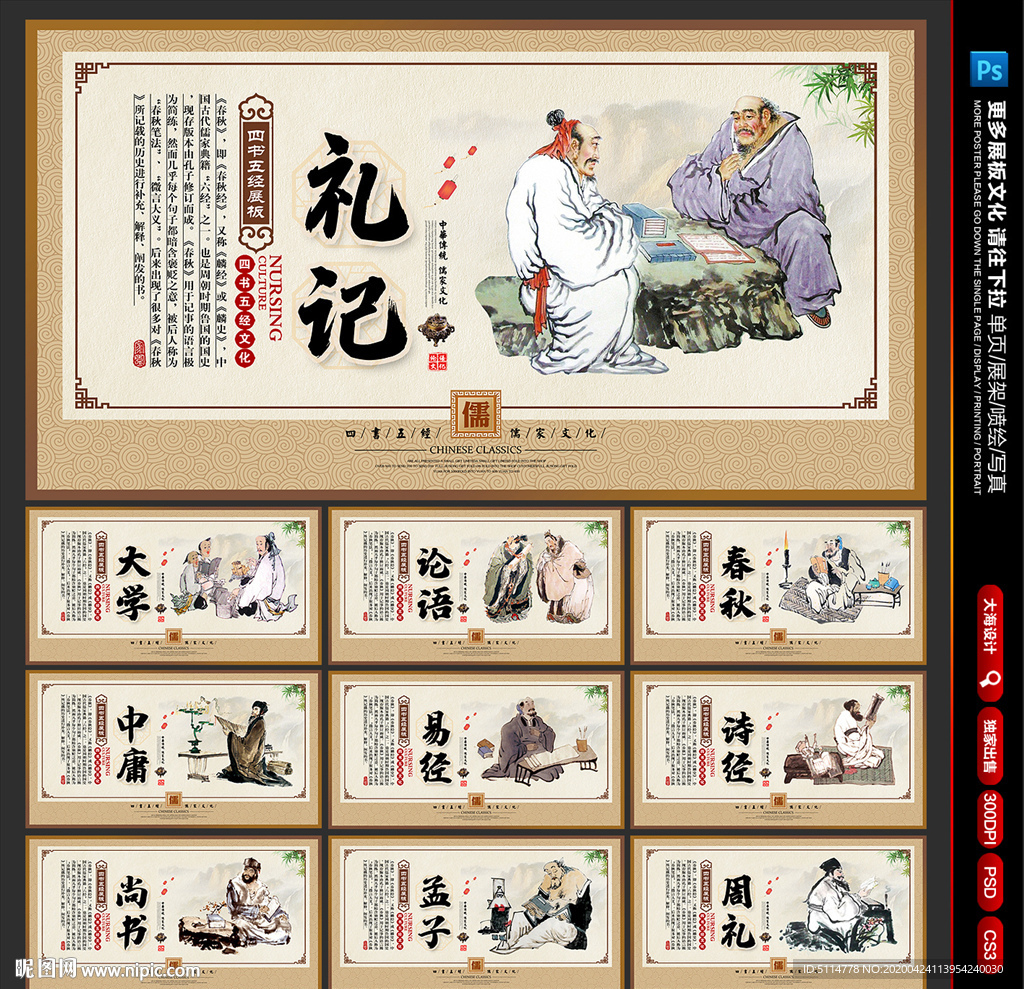 四书五经 儒家文化