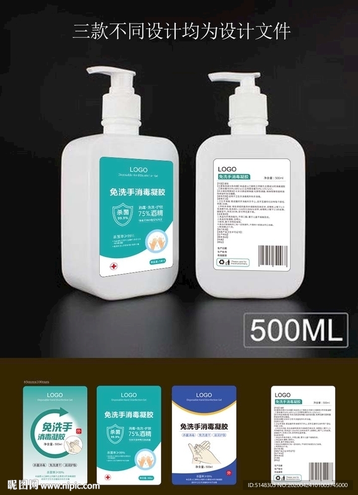 免洗手凝胶设计平面图