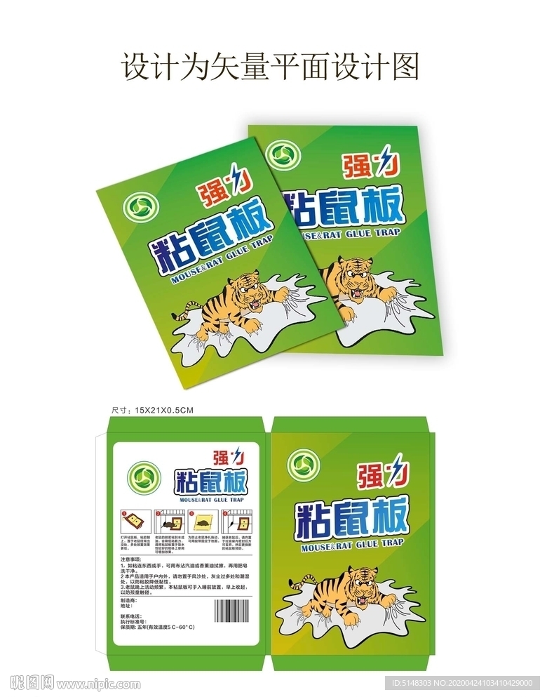 粘鼠板包装平面图设计