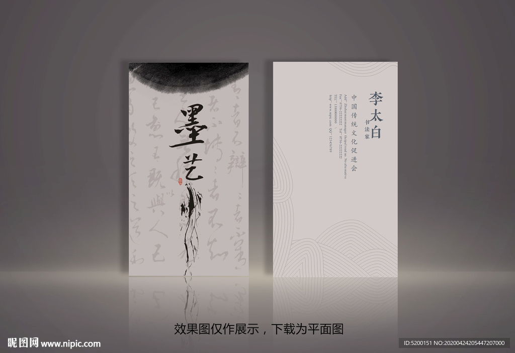 水墨名片