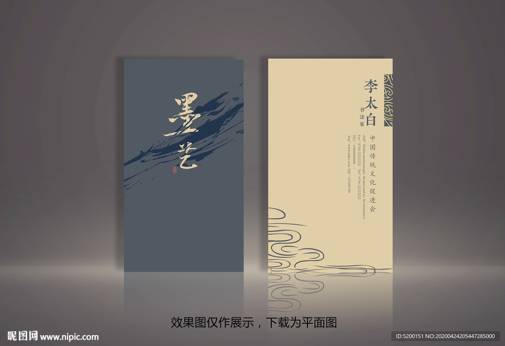 水墨名片