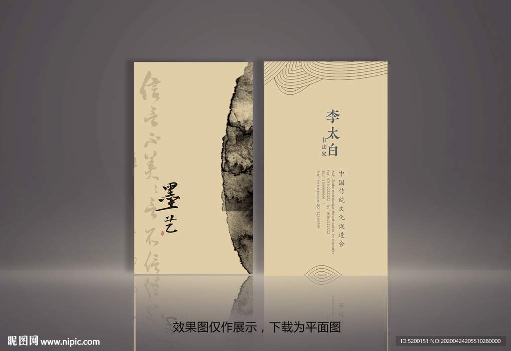 水墨名片