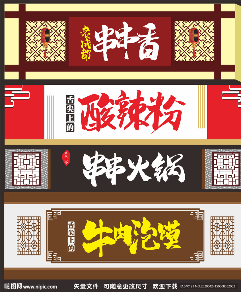 店招 中国风门头 舌尖上的美食