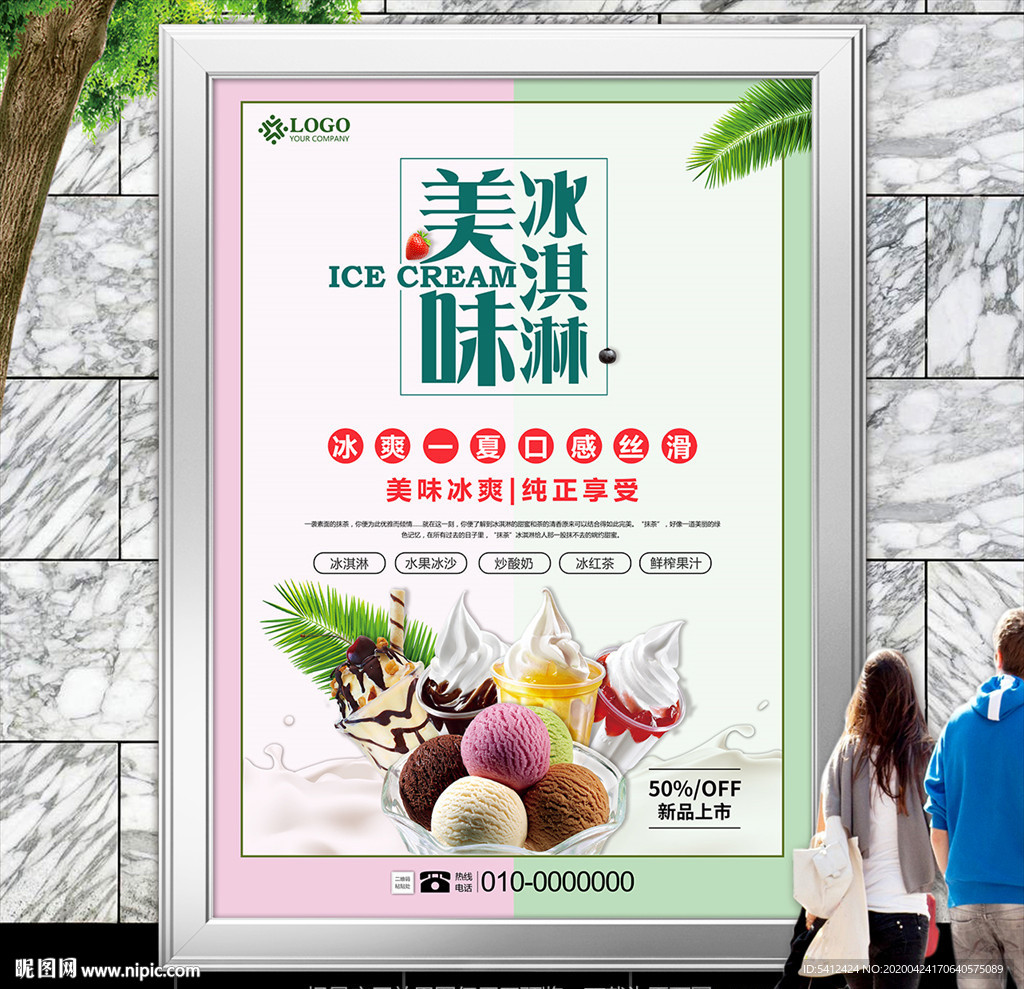 清爽冰淇淋海报灯箱展板展架挂画
