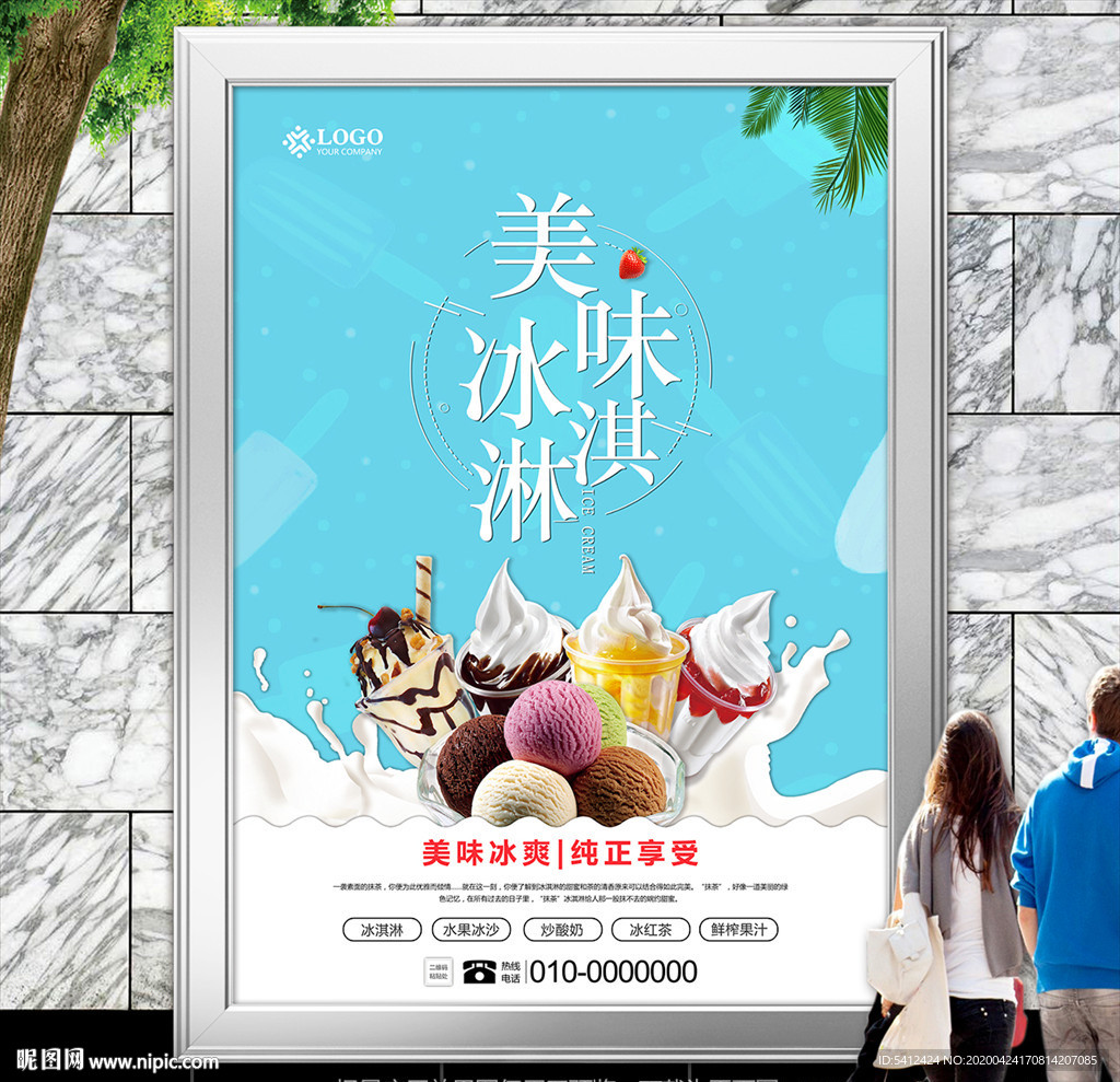 蓝色冰淇淋海报灯箱展板展架挂画