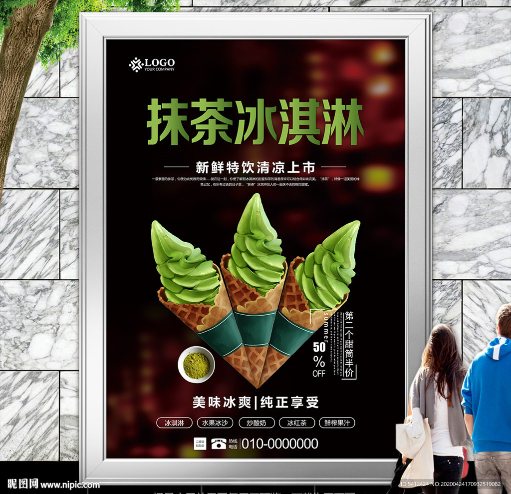 抹茶冰淇淋灯箱海报展板挂画单页