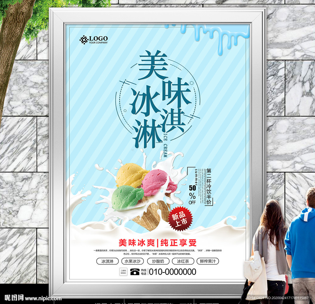 冰淇淋店促销海报灯箱展板挂画