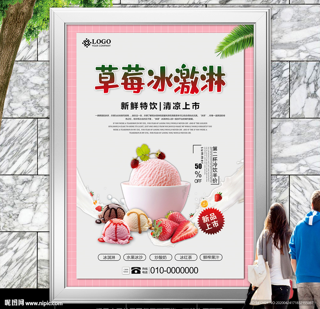 美味草莓冰淇淋灯箱海报展板挂画