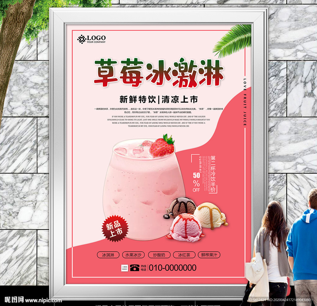 草莓冰淇淋海报灯箱展板展架挂画