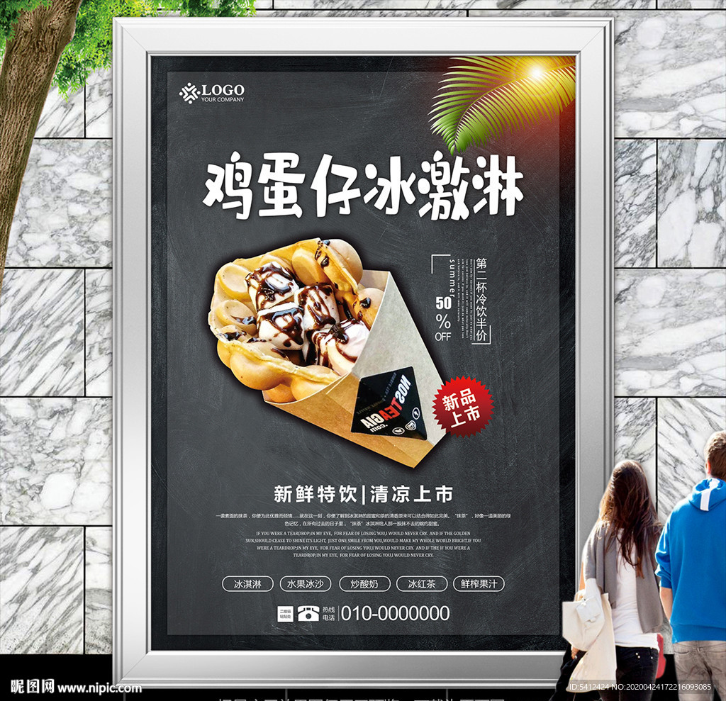 鸡蛋仔冰淇淋海报灯箱展板展架
