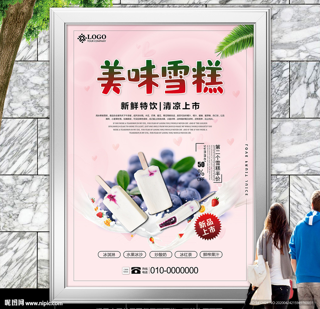 蓝莓雪糕海报灯箱展板展架挂画