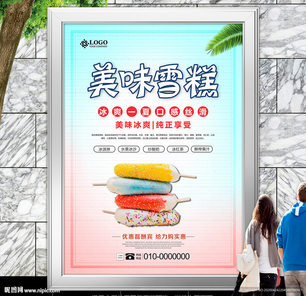 美味雪糕促销海报灯箱挂画单页