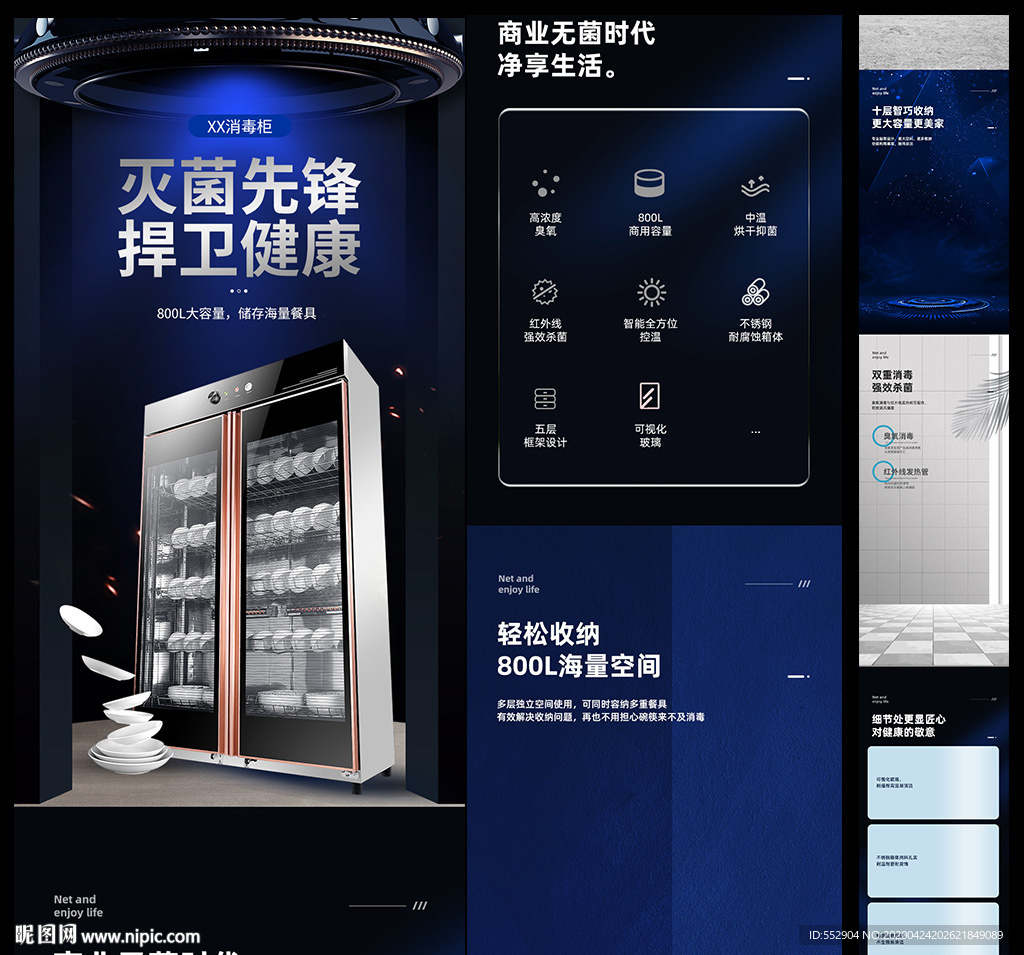 消毒柜详情页描述页