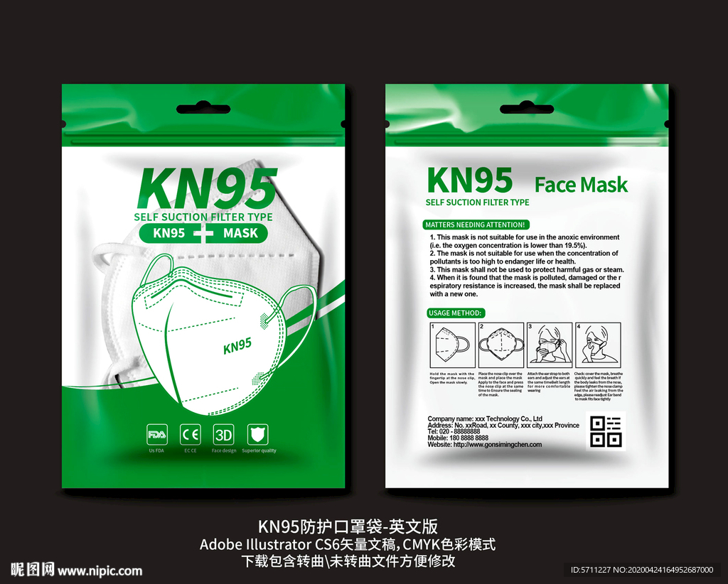 KN95口罩包装袋