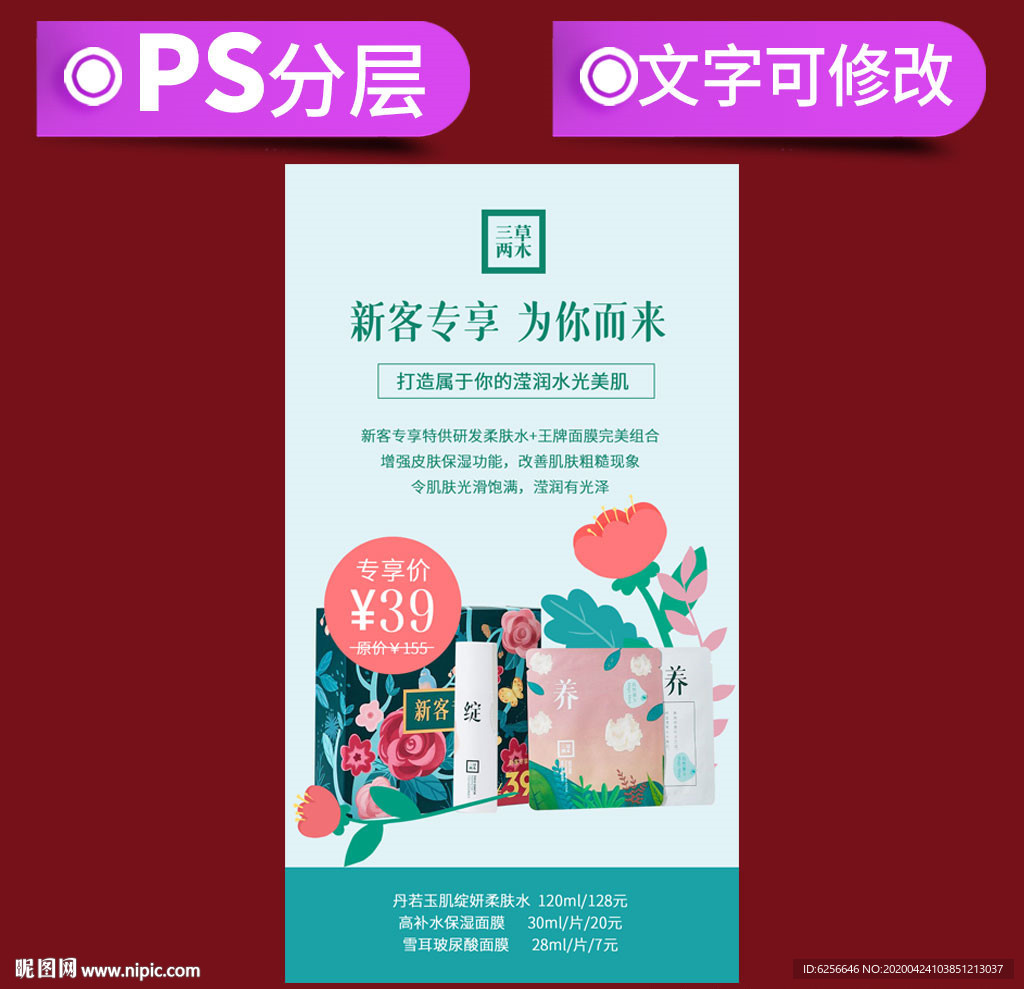 三草两木海报